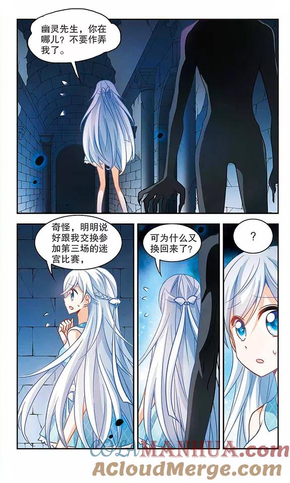奇怪的苏夕 第88话 食人妖来袭1 第2页
