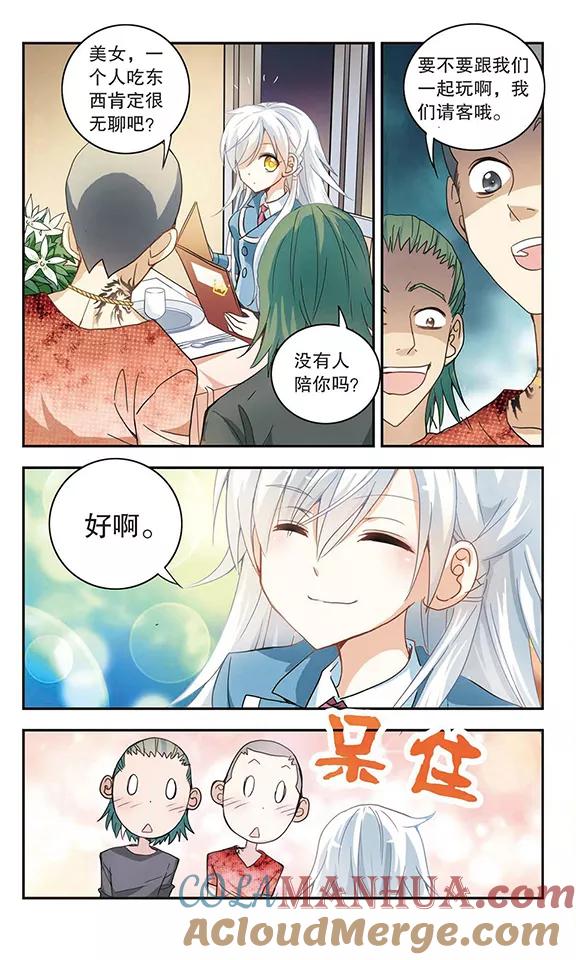 奇怪的苏夕 第8话 另一个人2 第4页