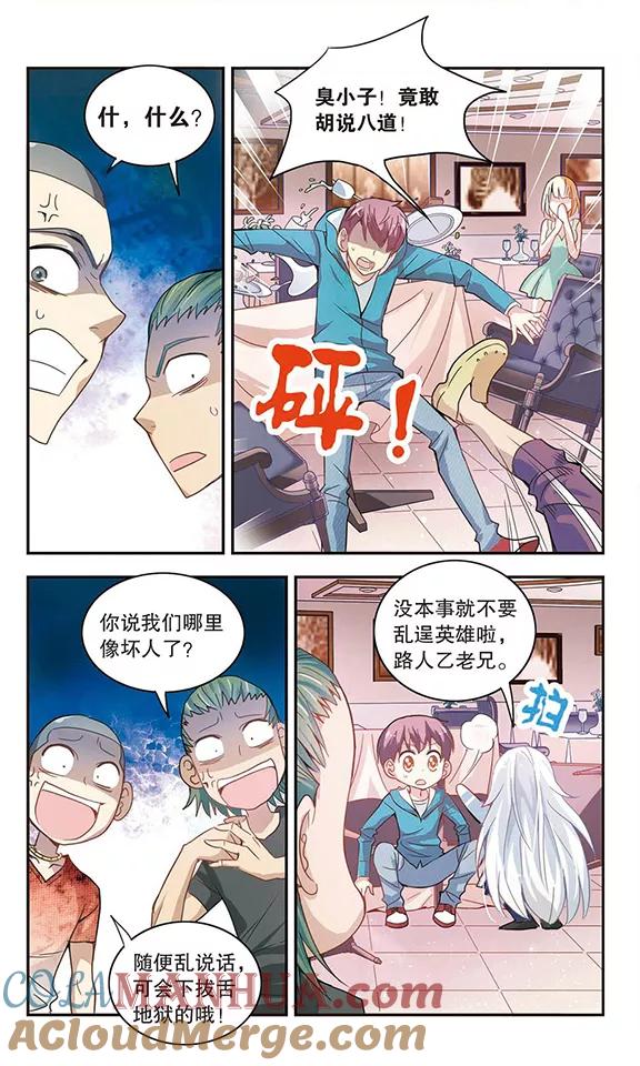 奇怪的苏夕 第8话 另一个人2 第6页