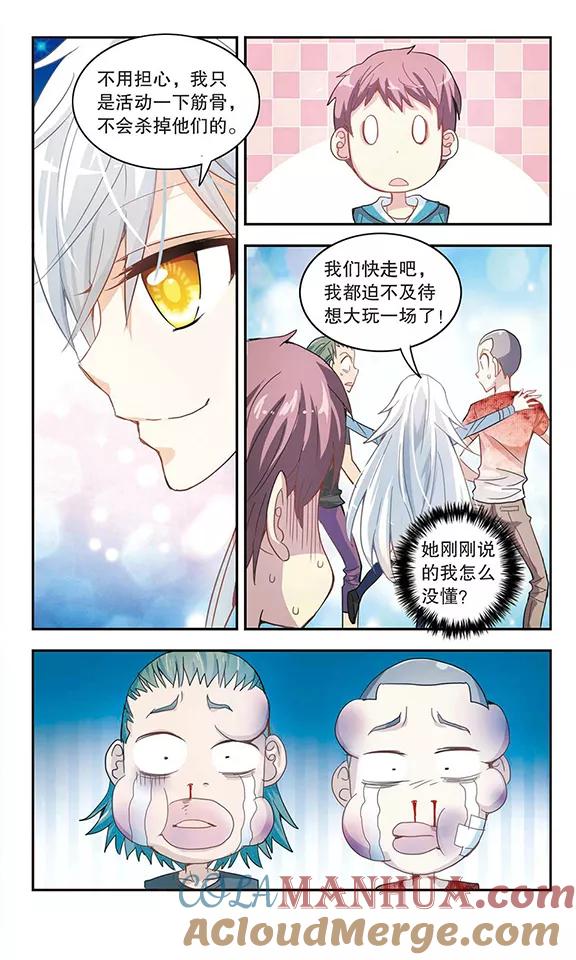 奇怪的苏夕 第8话 另一个人2 第7页