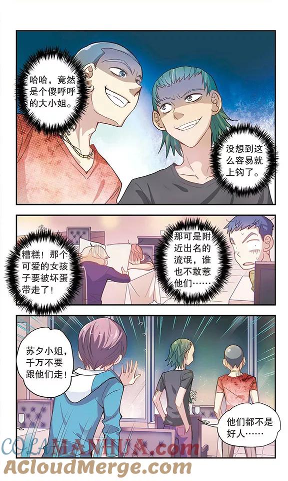 奇怪的苏夕 第8话 另一个人2 第5页