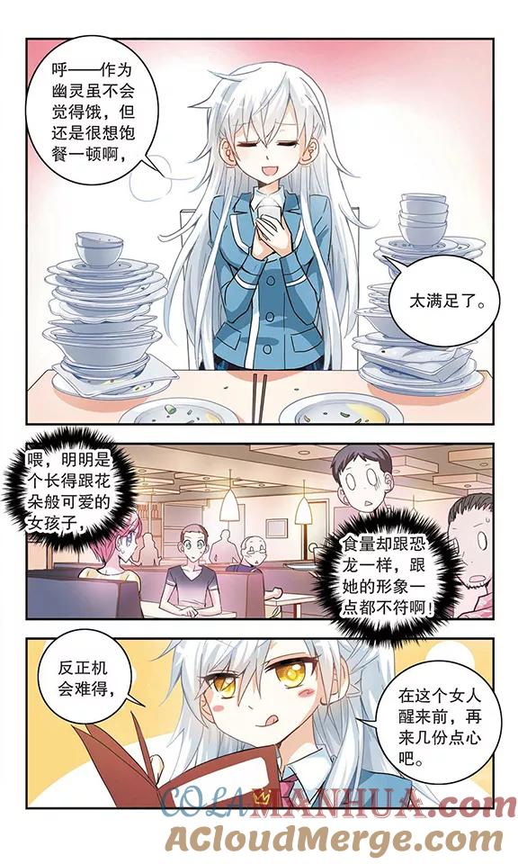 奇怪的苏夕 第8话 另一个人2 第3页