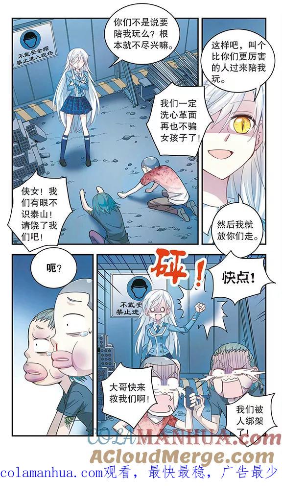奇怪的苏夕 第8话 另一个人2 第8页