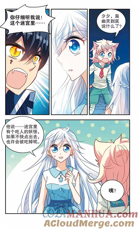 奇怪的苏夕 第89话 食人妖来袭2 第4页