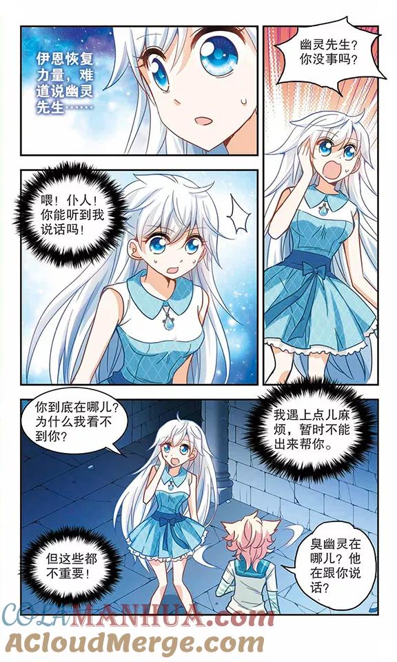奇怪的苏夕 第89话 食人妖来袭2 第3页