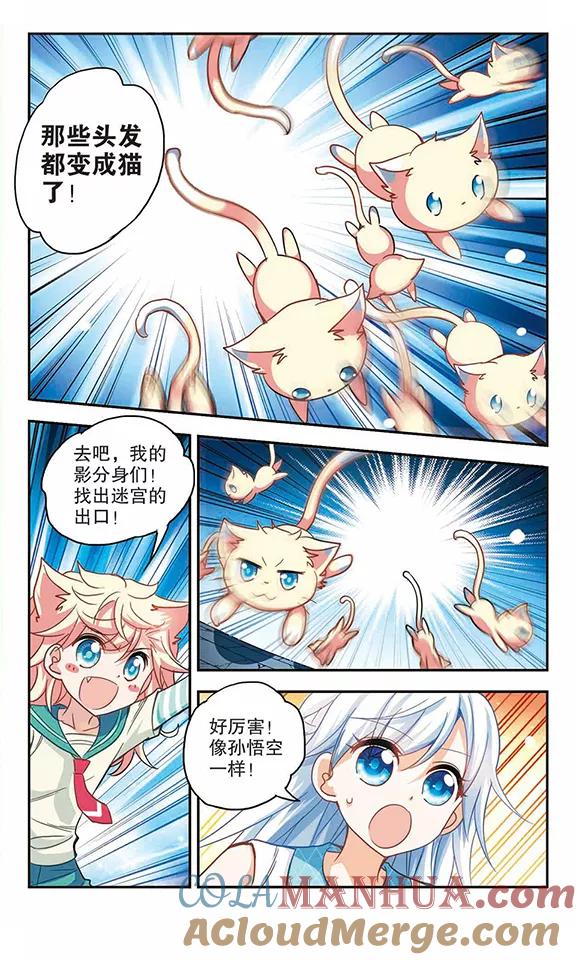 奇怪的苏夕 第89话 食人妖来袭2 第7页