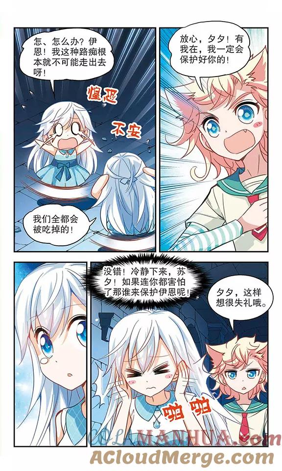 奇怪的苏夕 第89话 食人妖来袭2 第5页