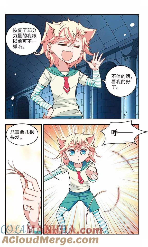 奇怪的苏夕 第89话 食人妖来袭2 第6页