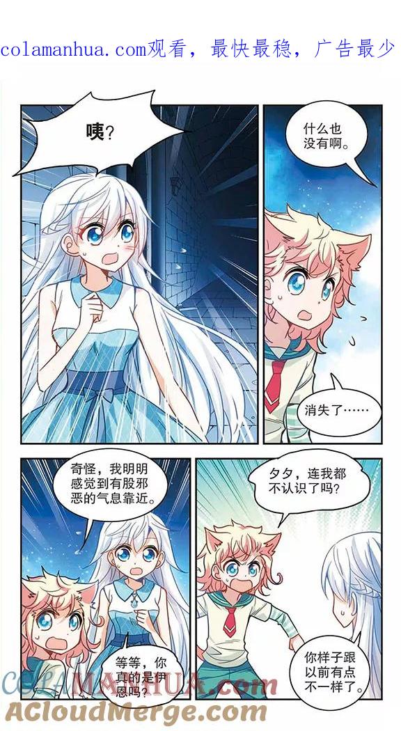 奇怪的苏夕 第89话 食人妖来袭2 第1页