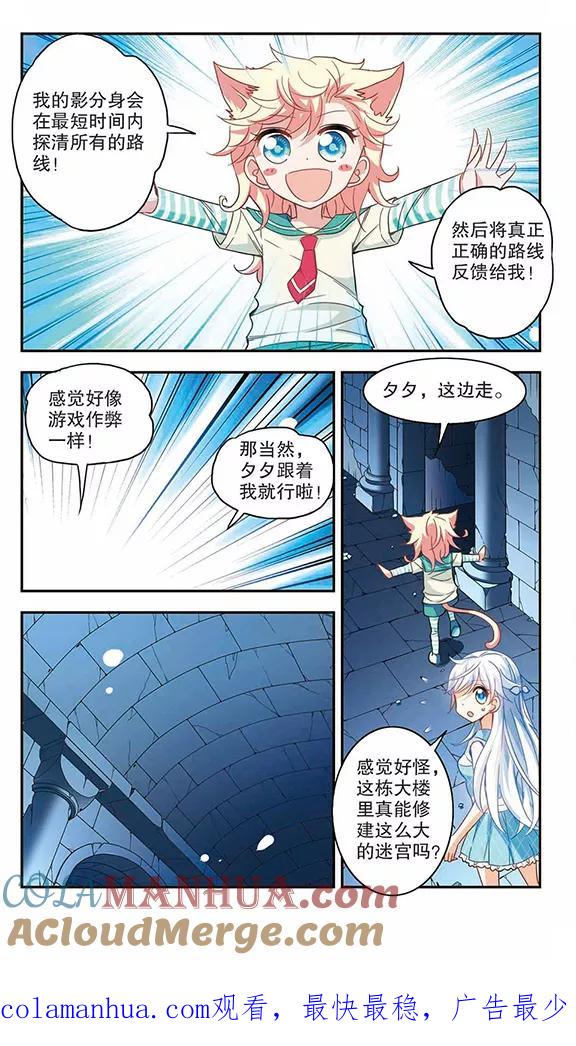 奇怪的苏夕 第89话 食人妖来袭2 第8页
