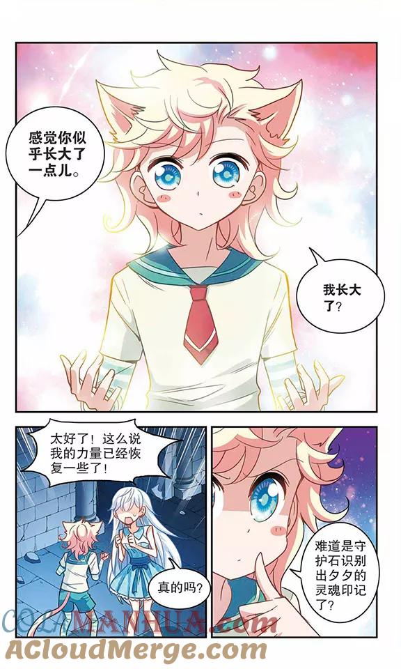 奇怪的苏夕 第89话 食人妖来袭2 第2页