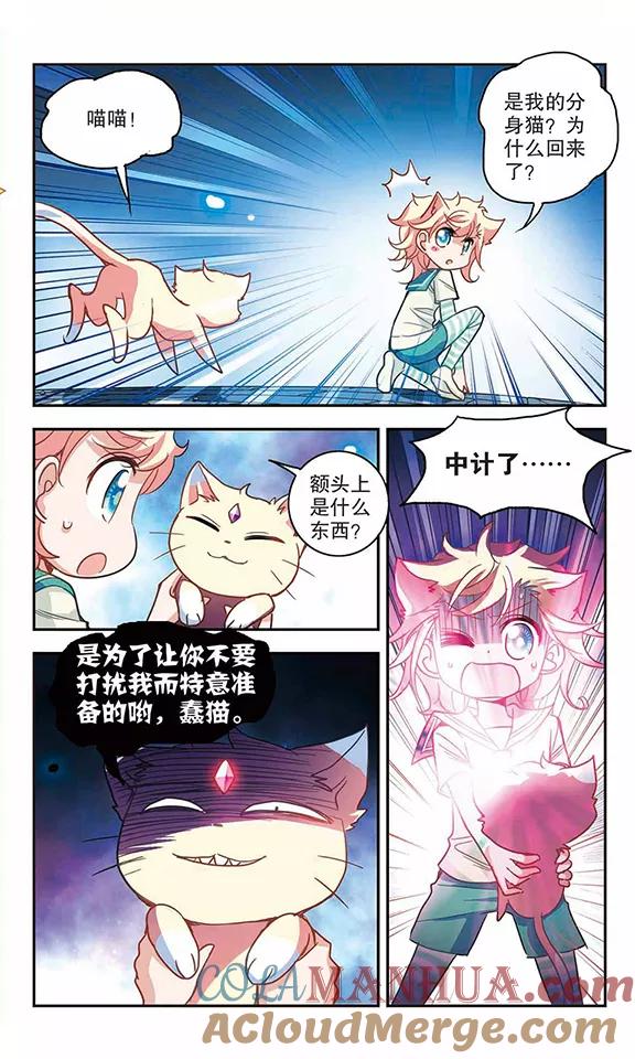 奇怪的苏夕 第90话 食人妖来袭3 第5页