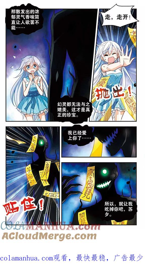 奇怪的苏夕 第90话 食人妖来袭3 第8页