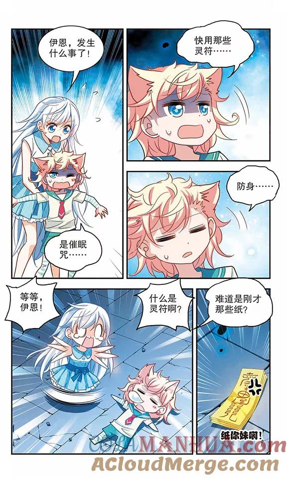 奇怪的苏夕 第90话 食人妖来袭3 第6页