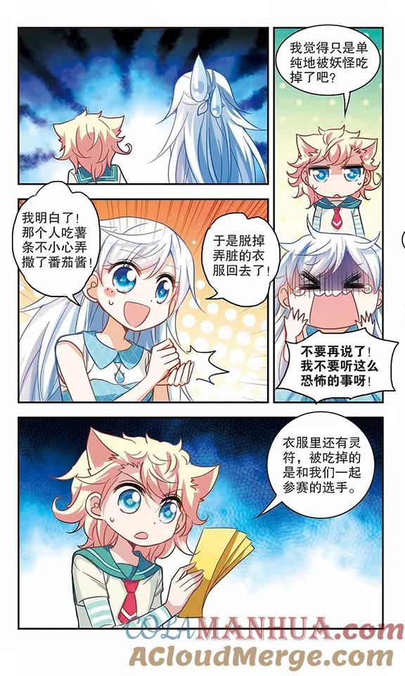 奇怪的苏夕 第90话 食人妖来袭3 第4页