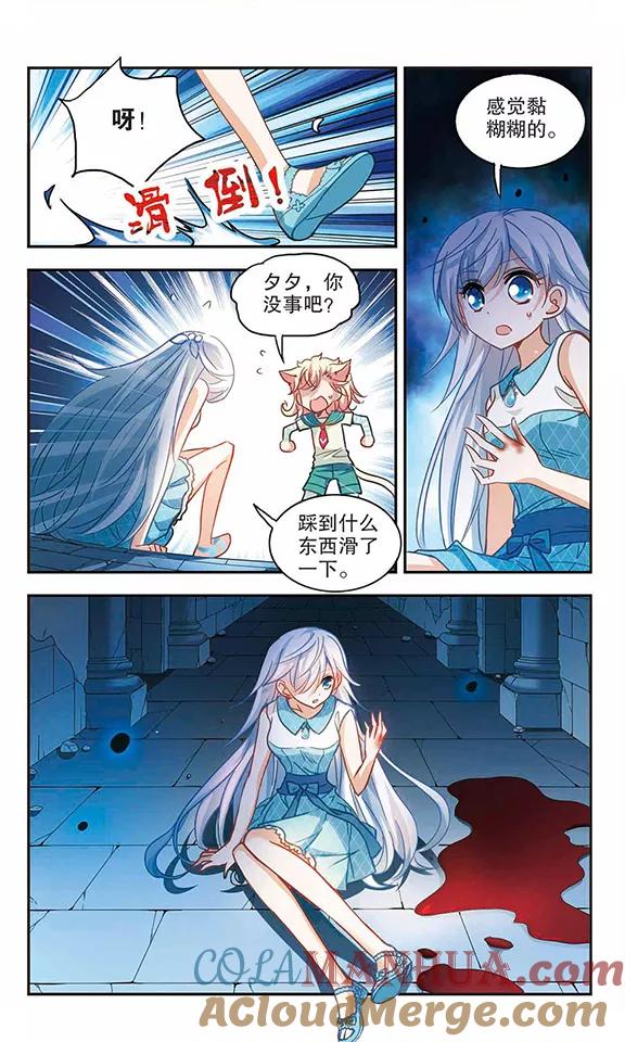 奇怪的苏夕 第90话 食人妖来袭3 第2页