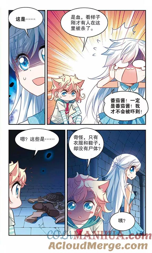 奇怪的苏夕 第90话 食人妖来袭3 第3页