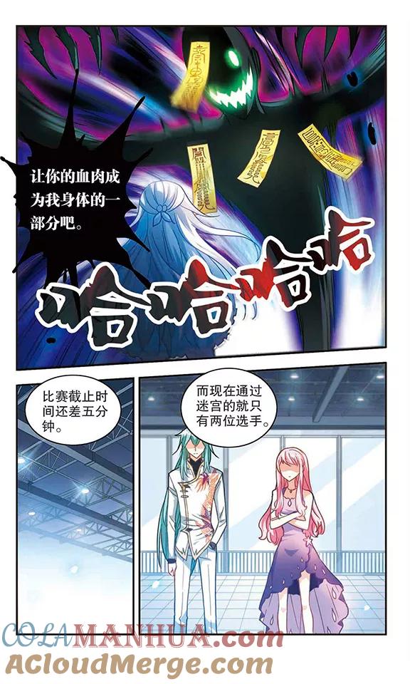 奇怪的苏夕 第91话 命暴一线1 第3页