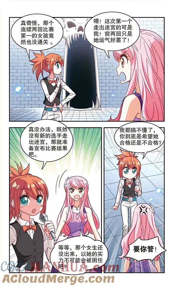 奇怪的苏夕 第91话 命暴一线1 第4页