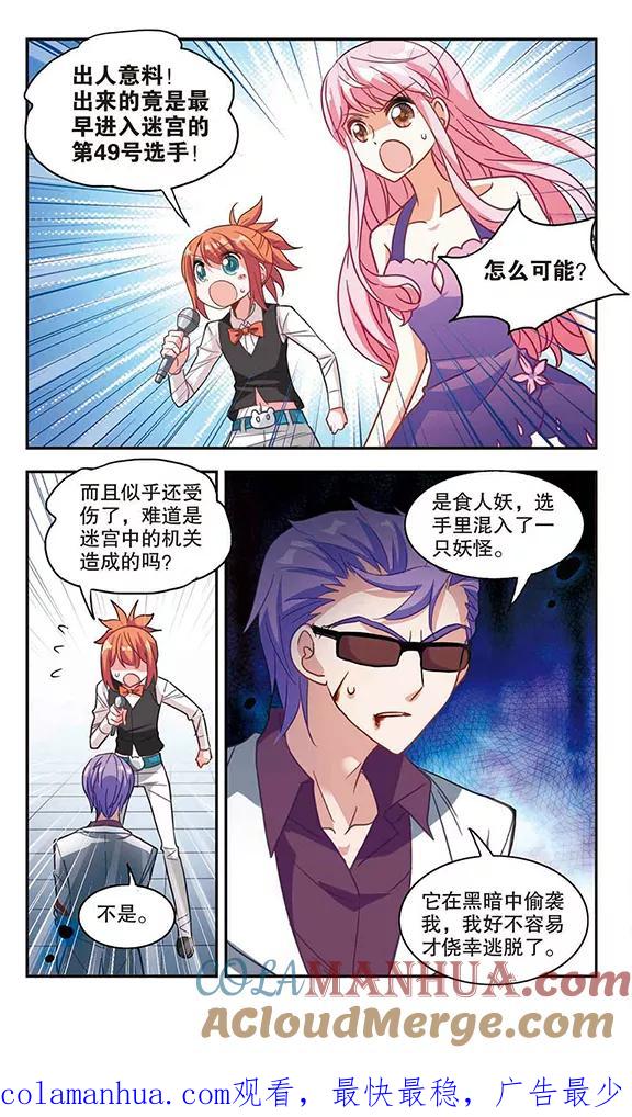 奇怪的苏夕 第91话 命暴一线1 第7页