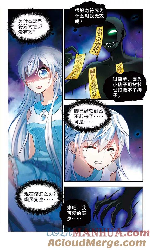 奇怪的苏夕 第91话 命暴一线1 第2页