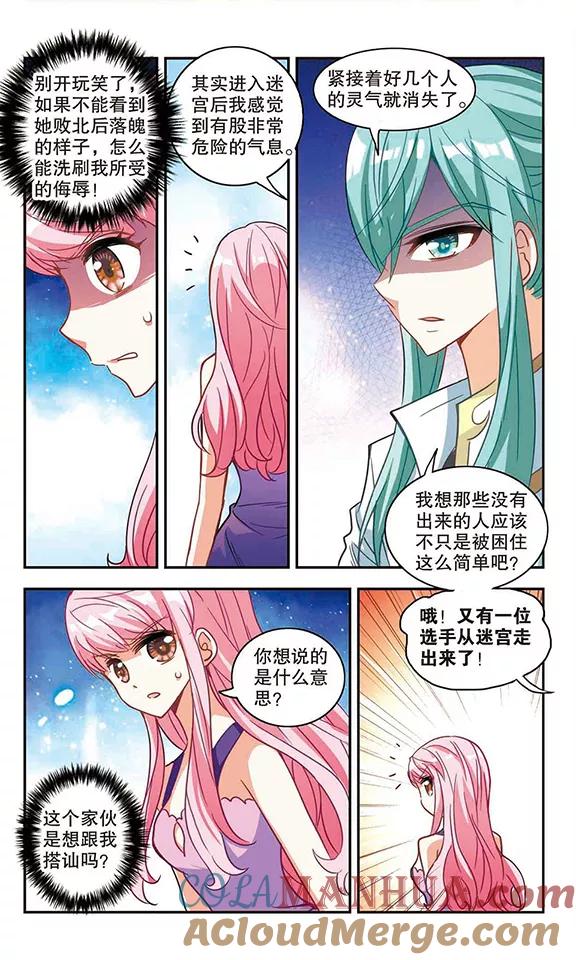 奇怪的苏夕 第91话 命暴一线1 第5页