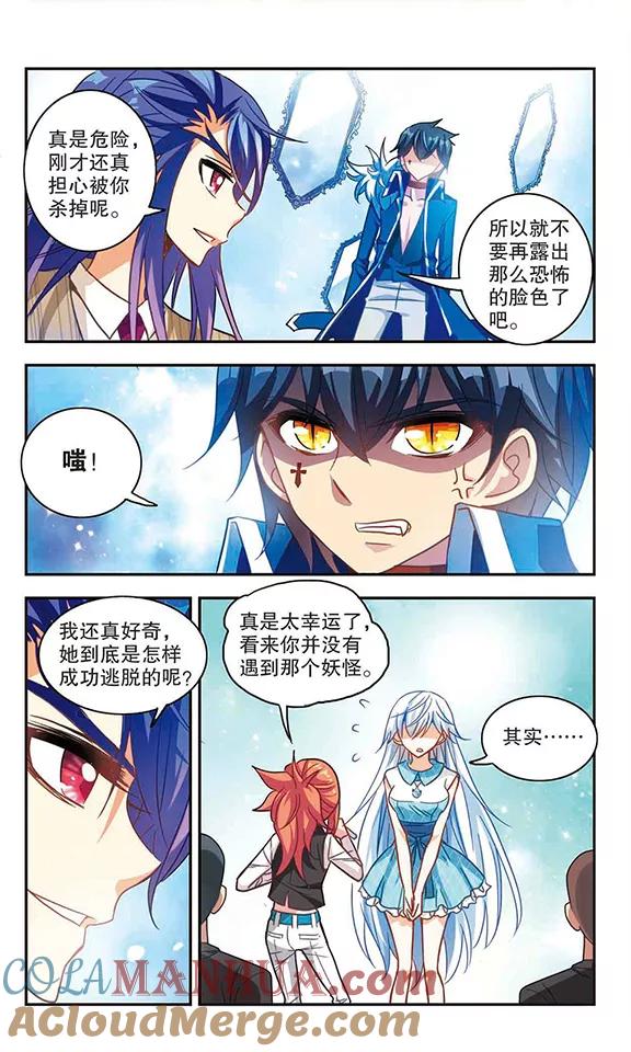 奇怪的苏夕 第92话 命暴一线2 第6页