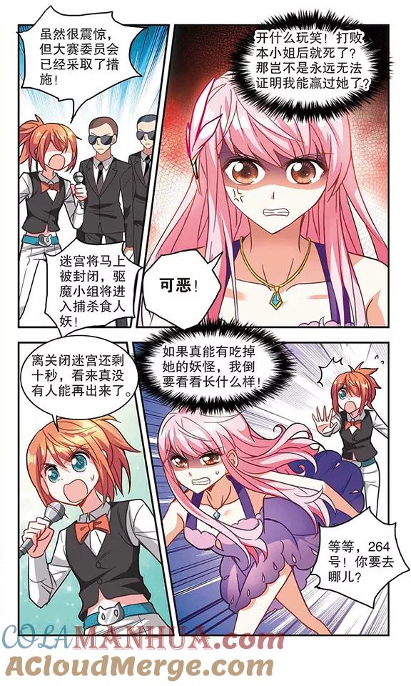 奇怪的苏夕 第92话 命暴一线2 第3页