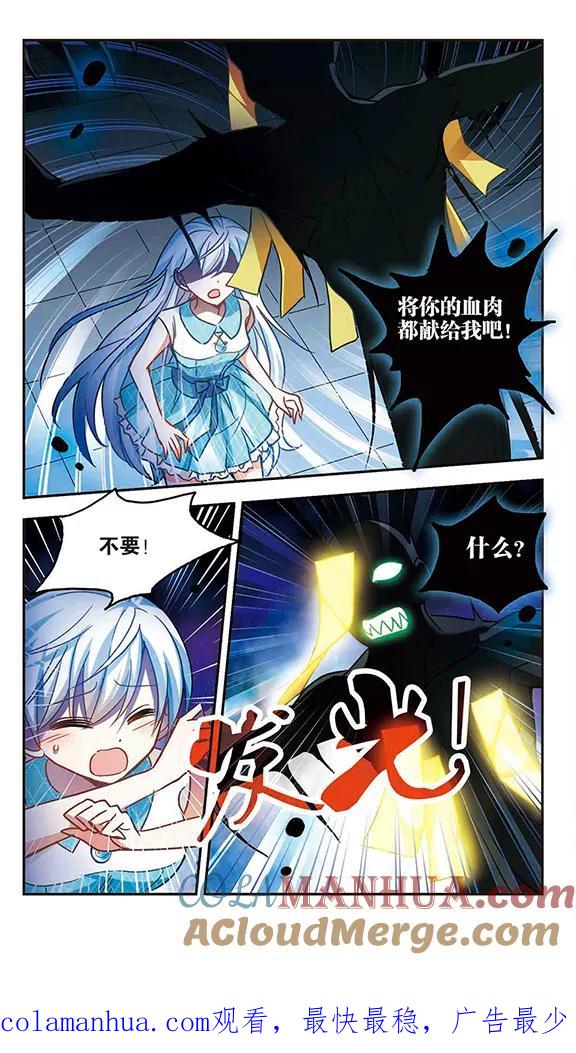 奇怪的苏夕 第92话 命暴一线2 第8页