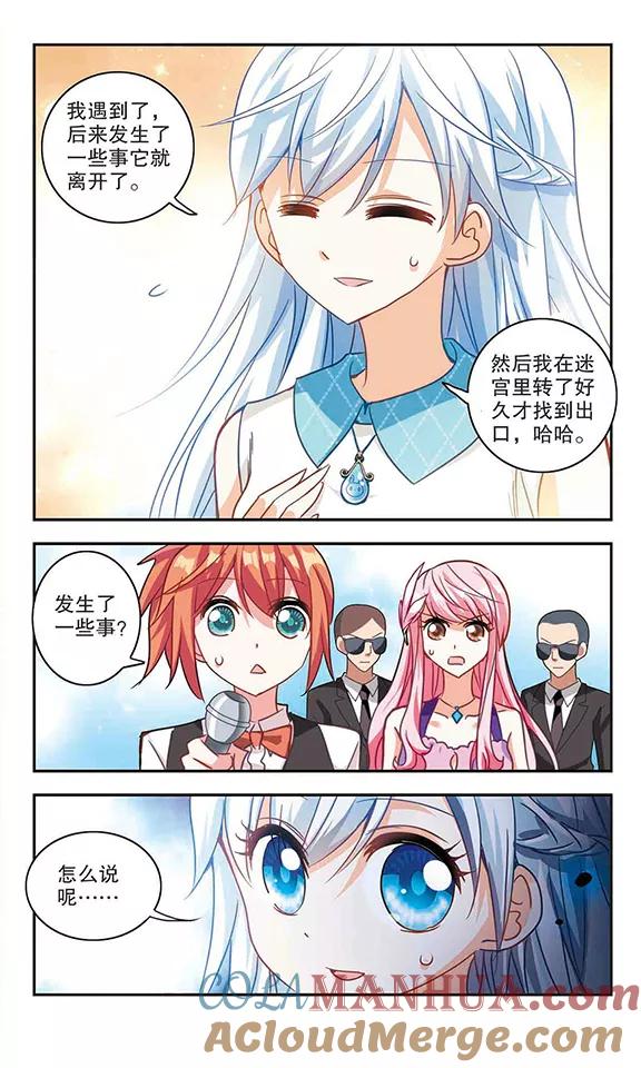 奇怪的苏夕 第92话 命暴一线2 第7页