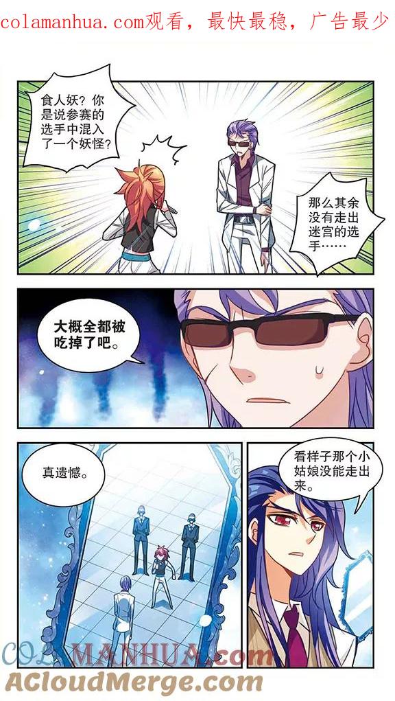 奇怪的苏夕 第92话 命暴一线2 第1页
