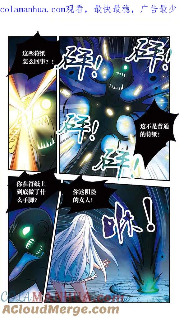 奇怪的苏夕 第93话 命暴一线3 第1页