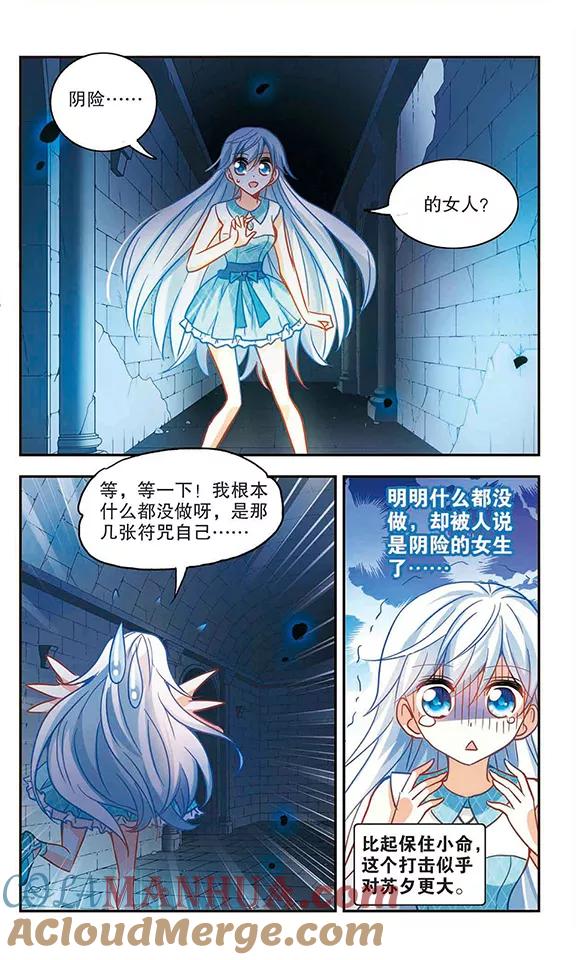 奇怪的苏夕 第93话 命暴一线3 第2页