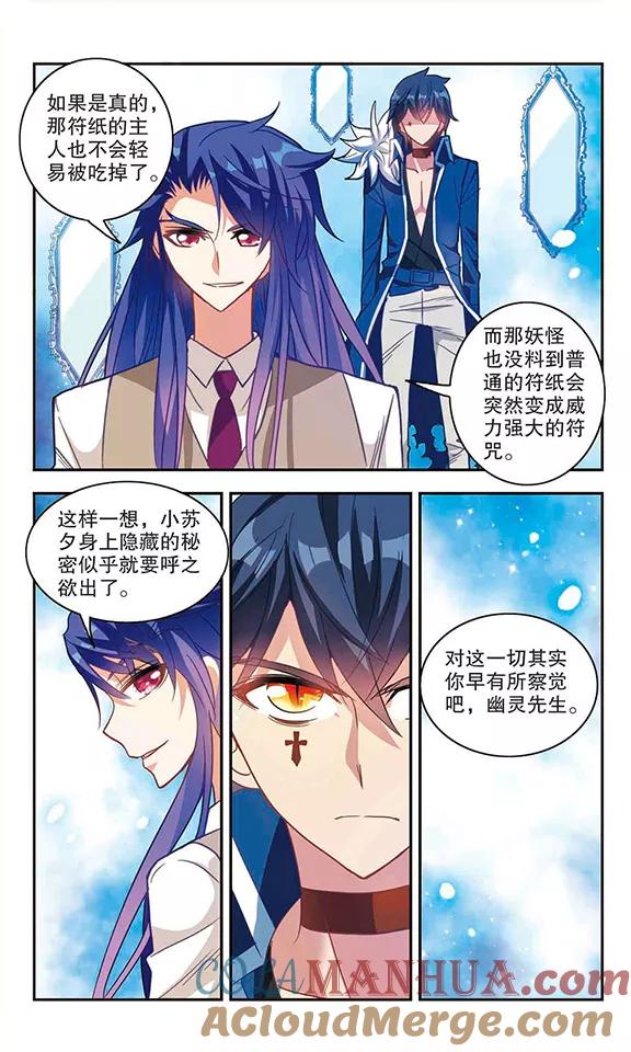 奇怪的苏夕 第93话 命暴一线3 第5页