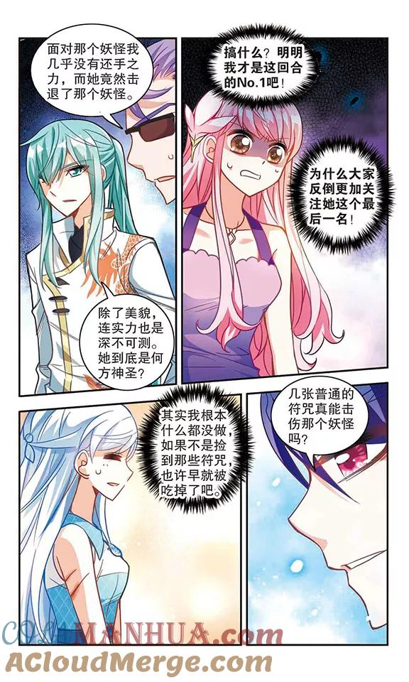 奇怪的苏夕 第93话 命暴一线3 第4页