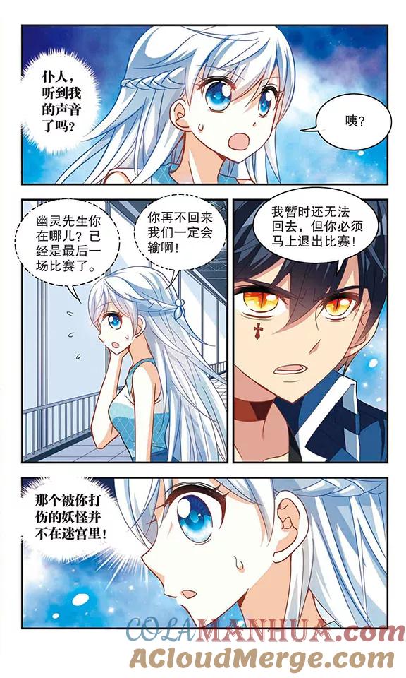 奇怪的苏夕 第93话 命暴一线3 第7页
