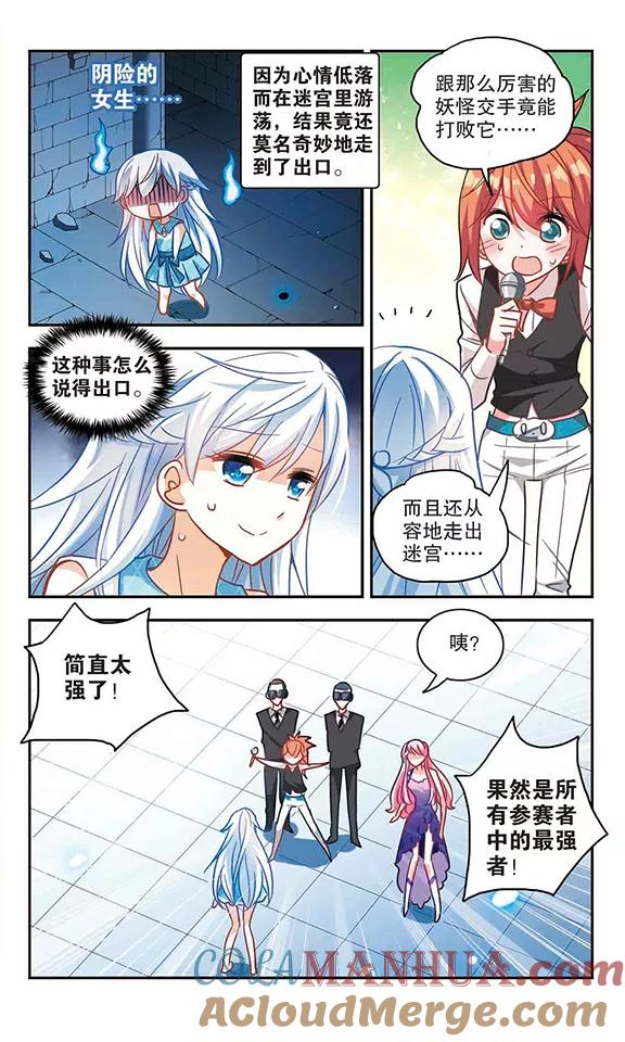奇怪的苏夕 第93话 命暴一线3 第3页