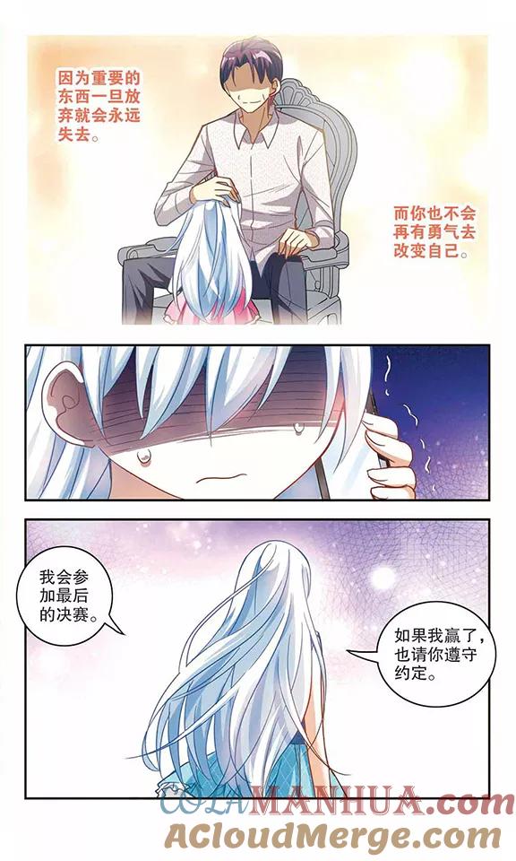 奇怪的苏夕 第94话 深入险境1 第6页