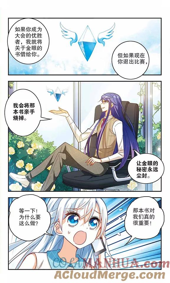 奇怪的苏夕 第94话 深入险境1 第4页