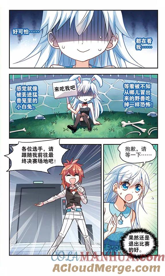 奇怪的苏夕 第94话 深入险境1 第2页