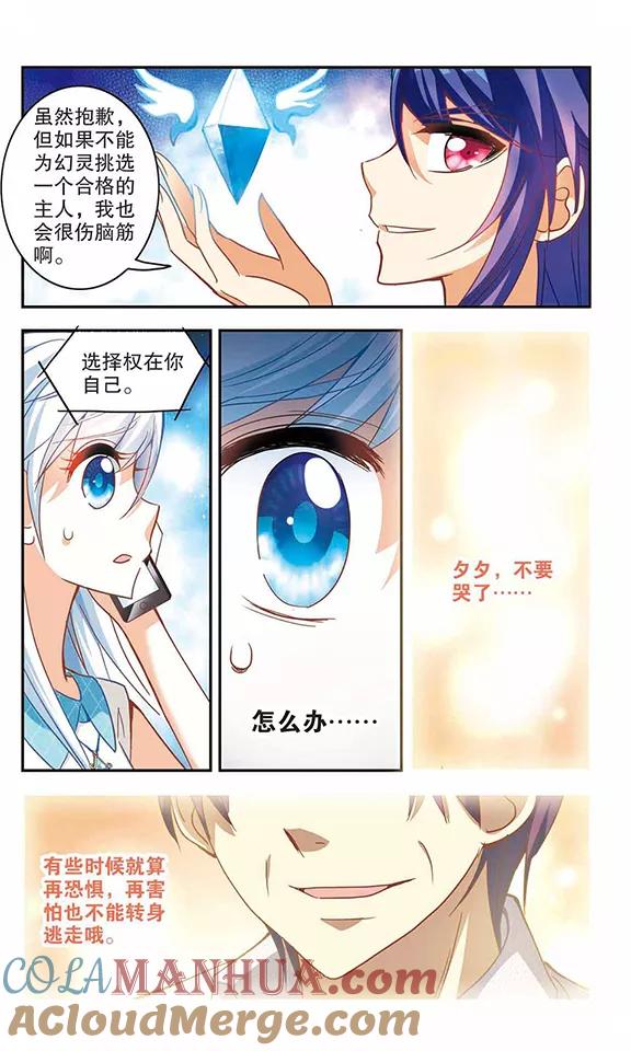 奇怪的苏夕 第94话 深入险境1 第5页