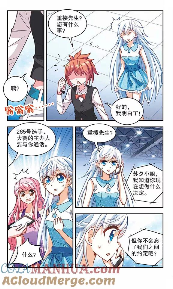 奇怪的苏夕 第94话 深入险境1 第3页