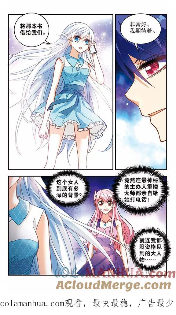 奇怪的苏夕 第94话 深入险境1 第7页