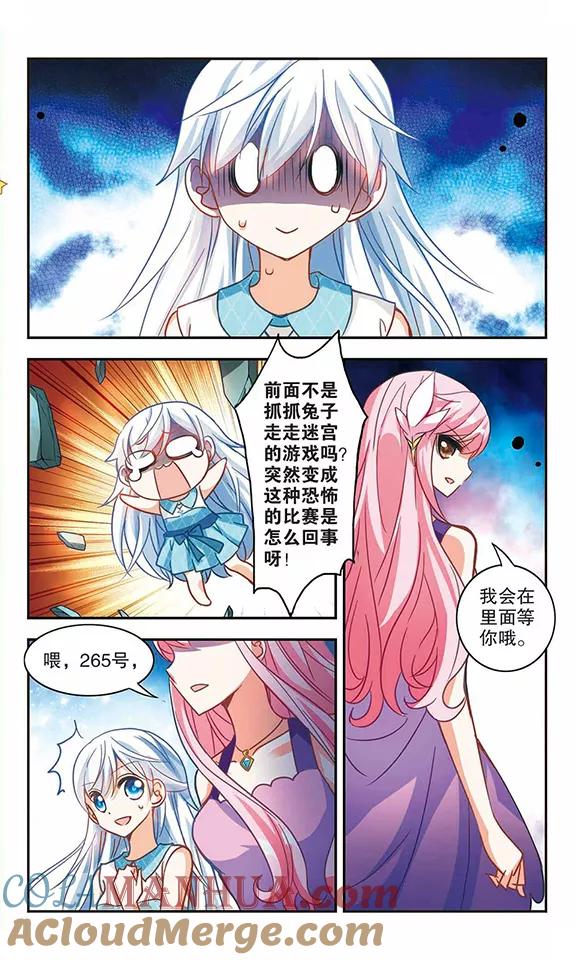 奇怪的苏夕 第95话 深入险境2 第5页