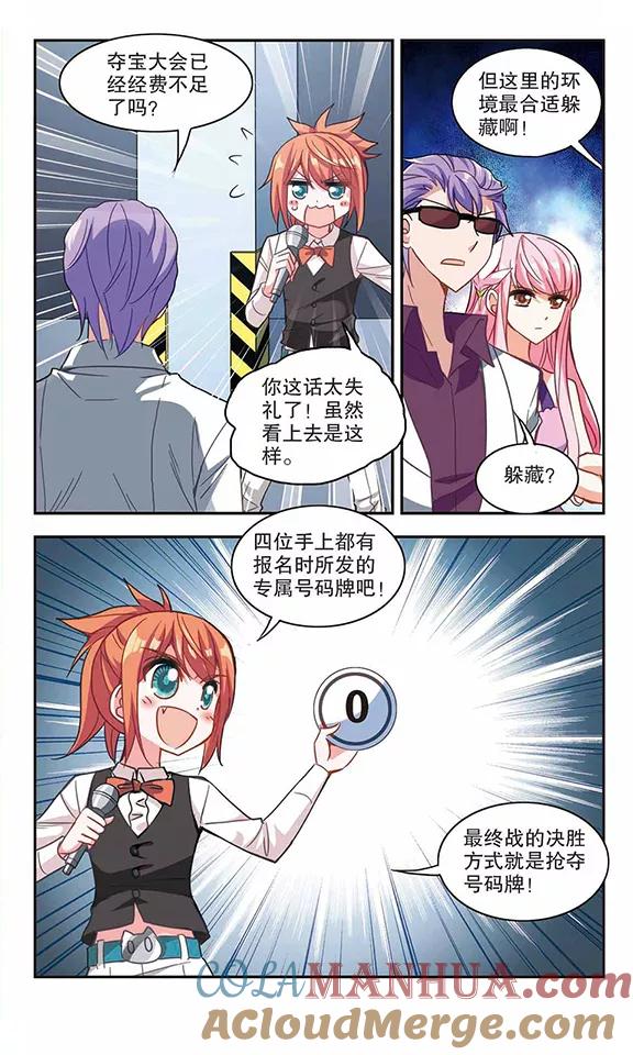 奇怪的苏夕 第95话 深入险境2 第3页