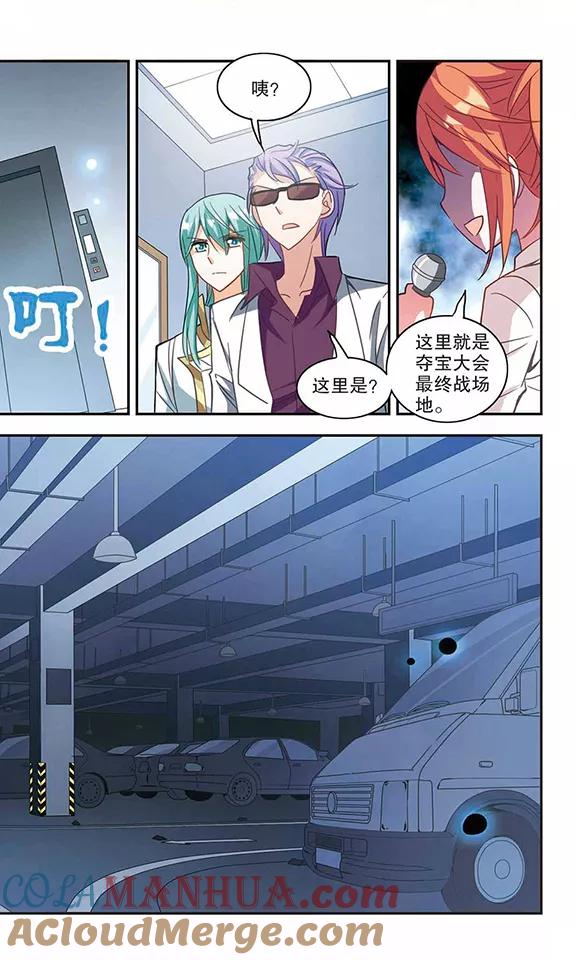奇怪的苏夕 第95话 深入险境2 第2页
