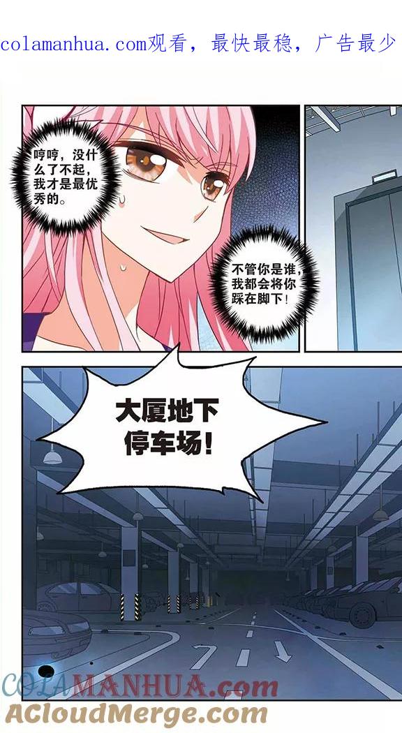 奇怪的苏夕 第95话 深入险境2 第1页