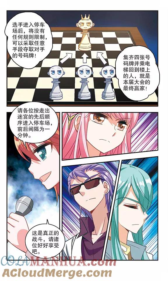 奇怪的苏夕 第95话 深入险境2 第4页