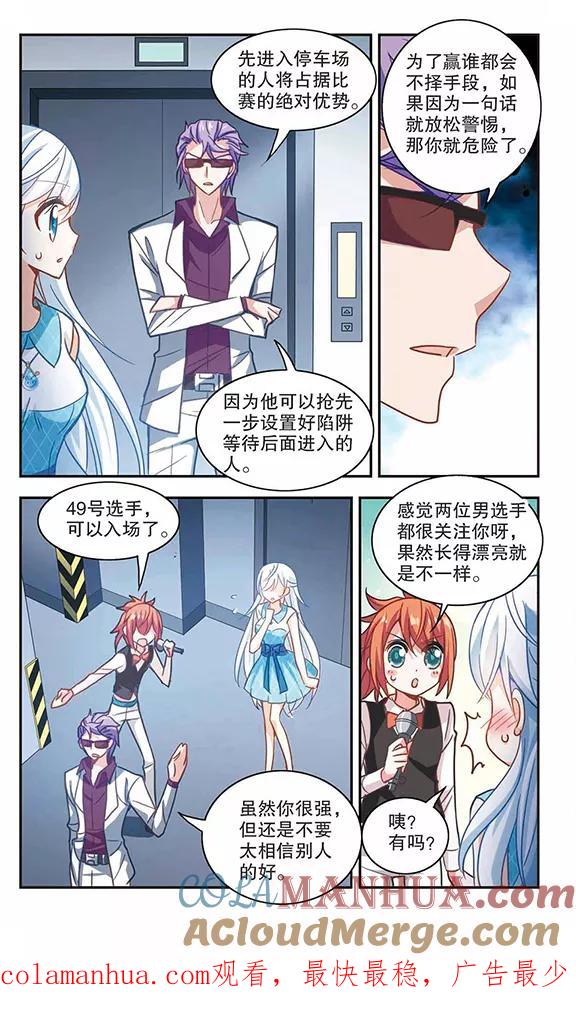 奇怪的苏夕 第95话 深入险境2 第8页
