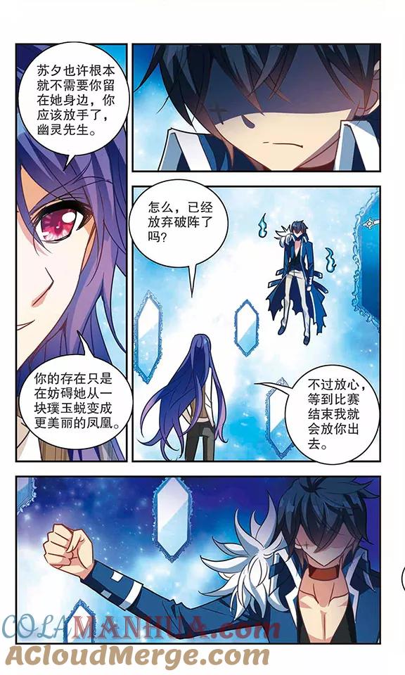 奇怪的苏夕 第96话 深入险境3 第2页